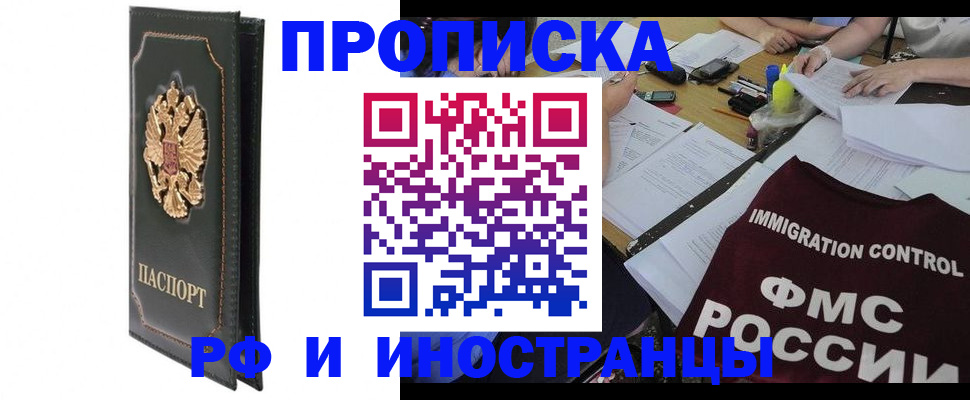 прописка штамп в Наволоках